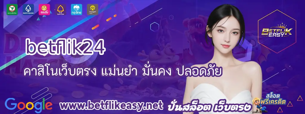 1 คาสิโนเว็บตรง แม่นยำ มั่นคง ปลอดภัย