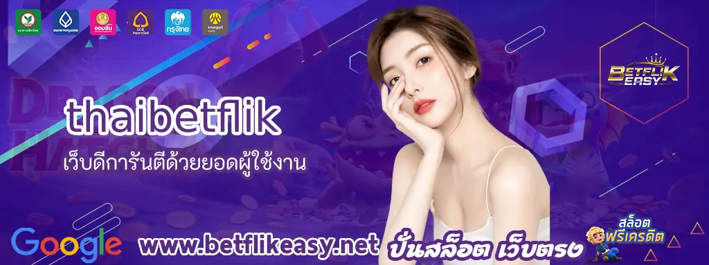 2 thaibetflik