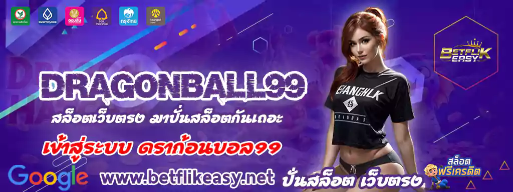 dragonball99 ทางเข้า