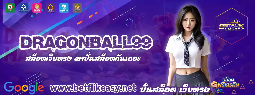 dragonball99 สล็อต