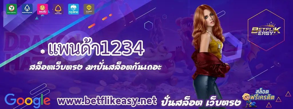 2 แพนด้า1234