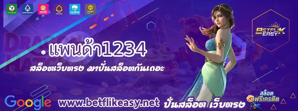 2 แพนด้า1234