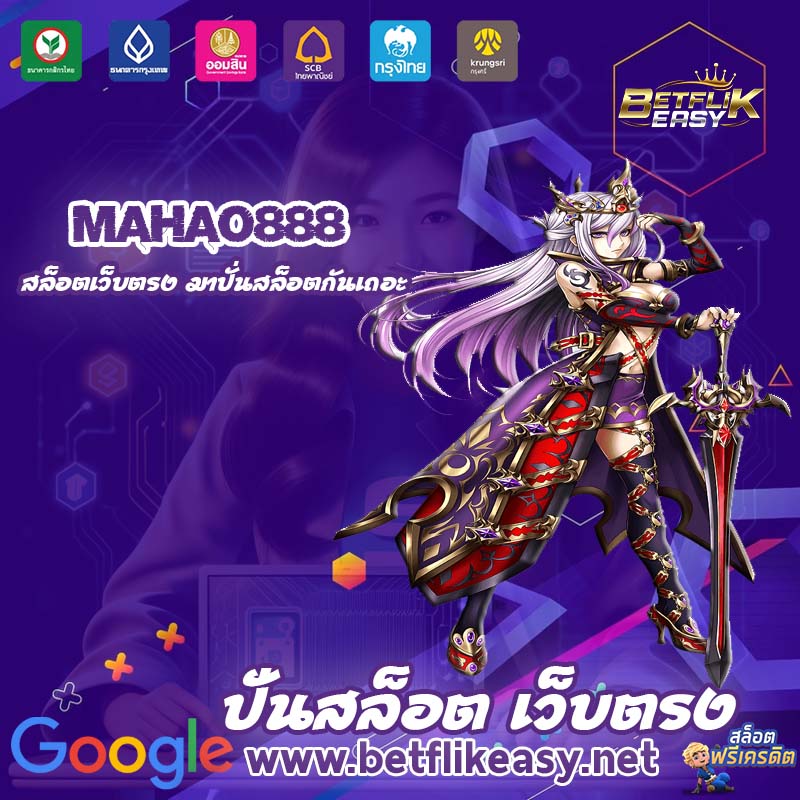 mahao888 สล็อต