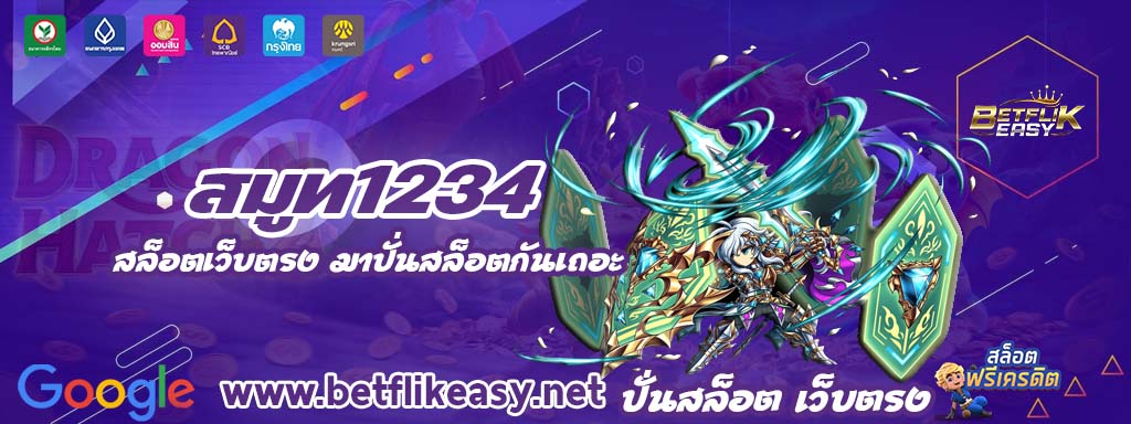 สมูท1234 เครดิตฟรี