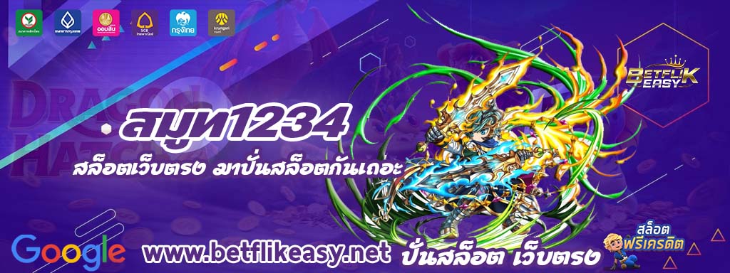 สมูท1234 สมัคร