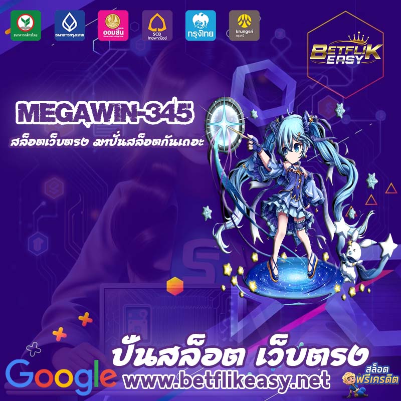 megawin-345