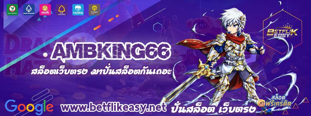 ambking66 สล็อต