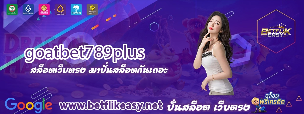 goatbet789plus ทางเข้า