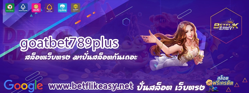 goatbet789plus สมัคร