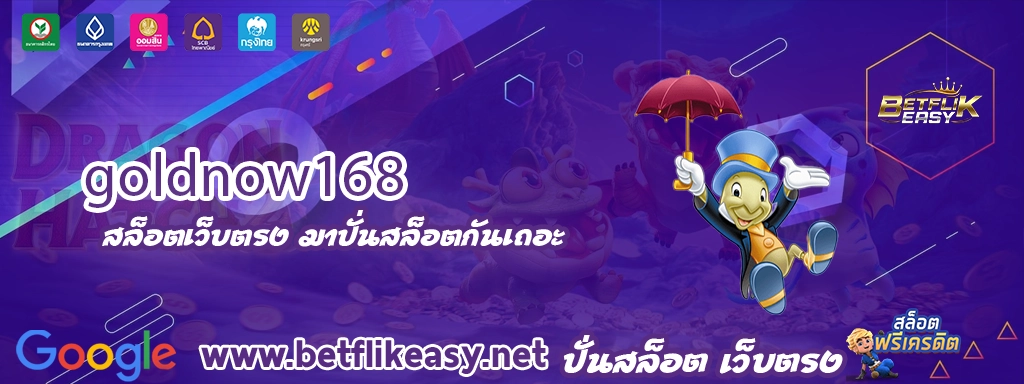 goldnow168 ทางเข้า