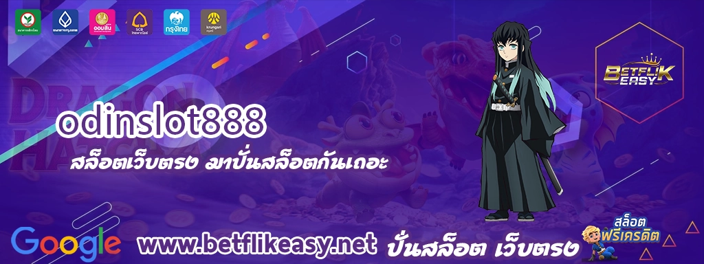 odinslot888 ทางเข้า