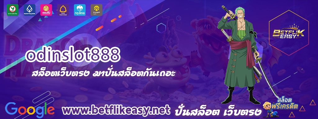 odinslot888 เข้าสู่ระบบ