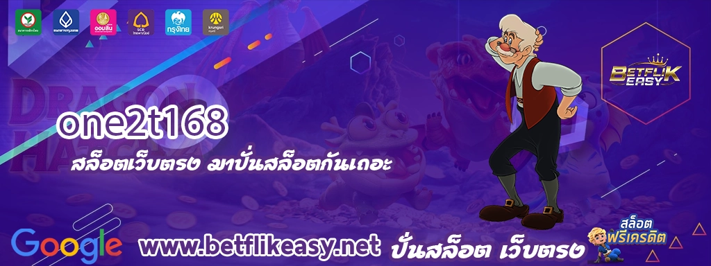 one2t168 เข้าสู่ระบบ