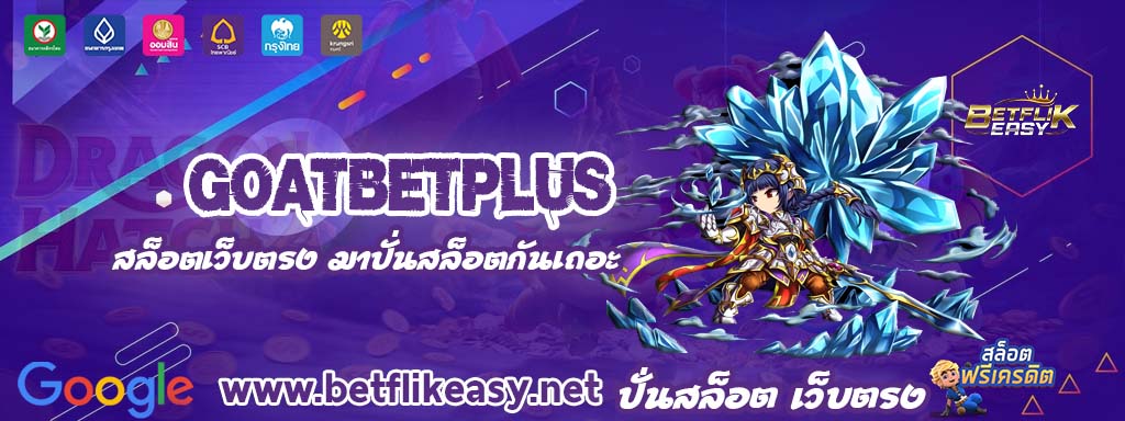 goatbetplus สล็อต