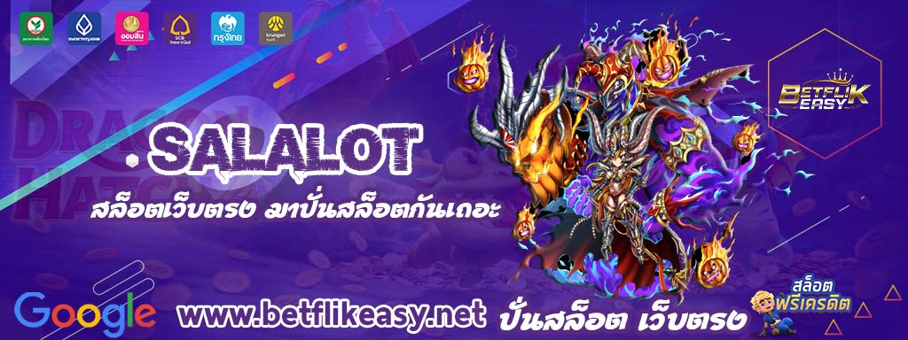 salalot สมัคร