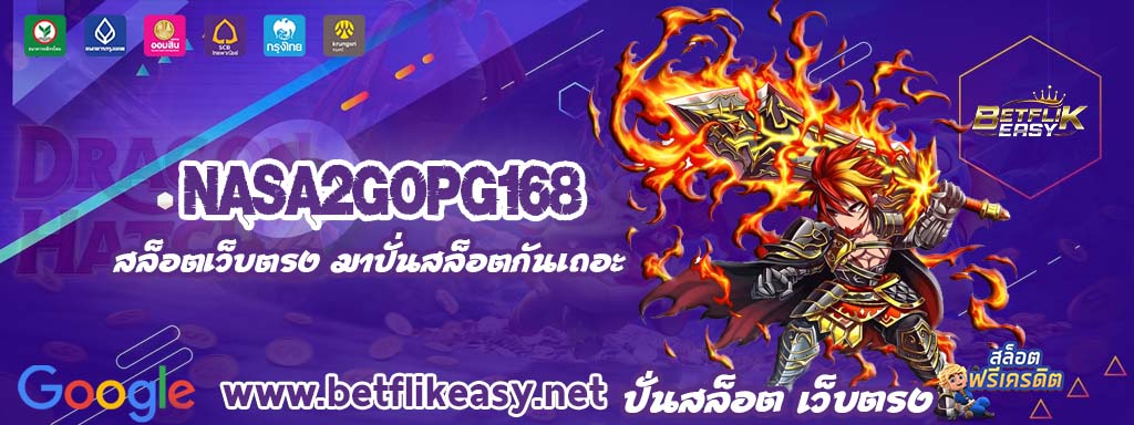 nasa2gopg168 เครดิตฟรี