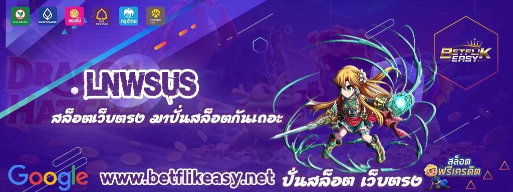 lnwsus สมัคร