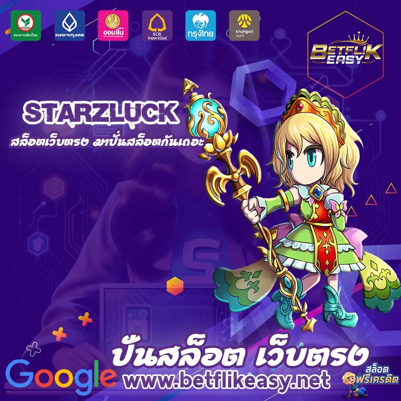 starzluck สล็อต