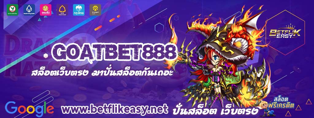 goatbet888 สล็อต