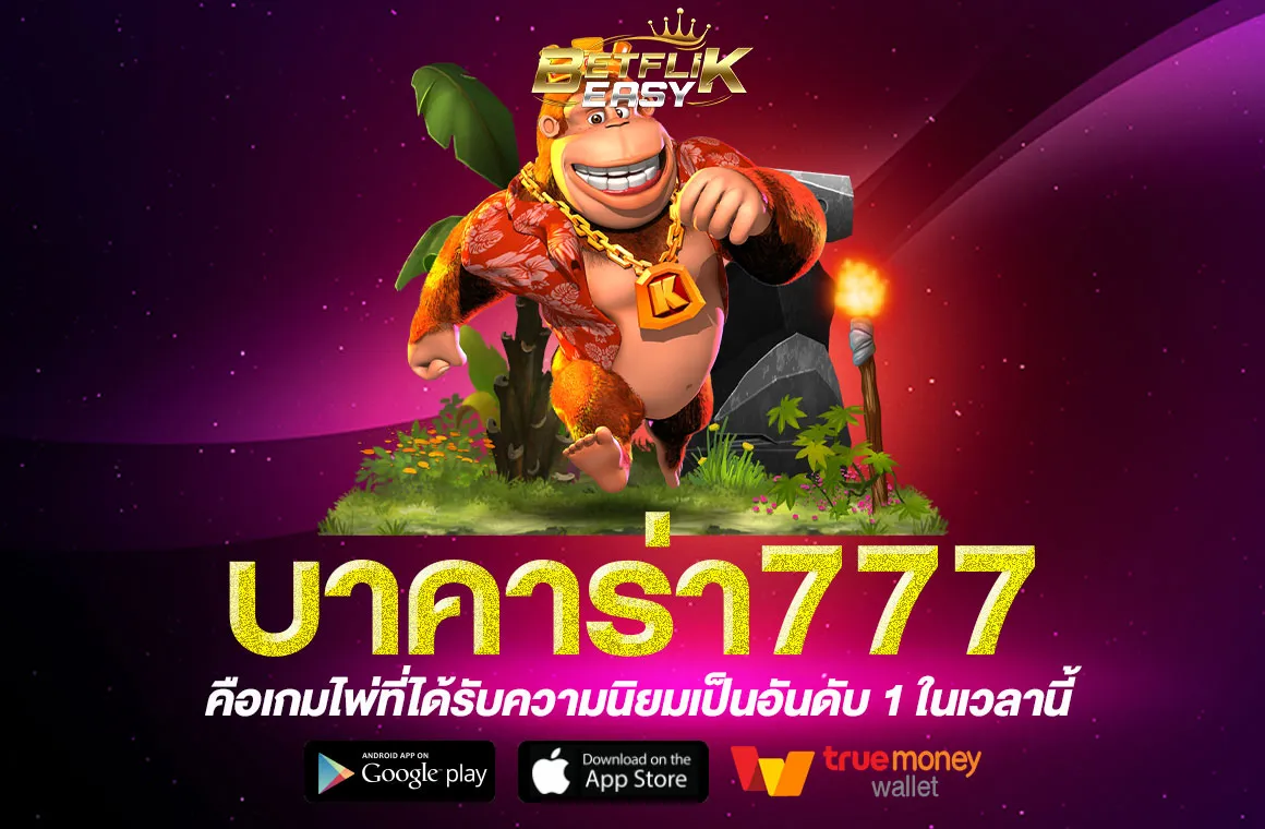 บาคาร่า777