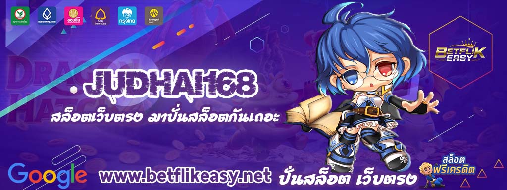 judhai168 สล็อต